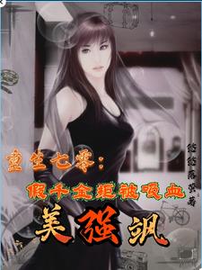 重生七零:假千金拒被吸血美强飒